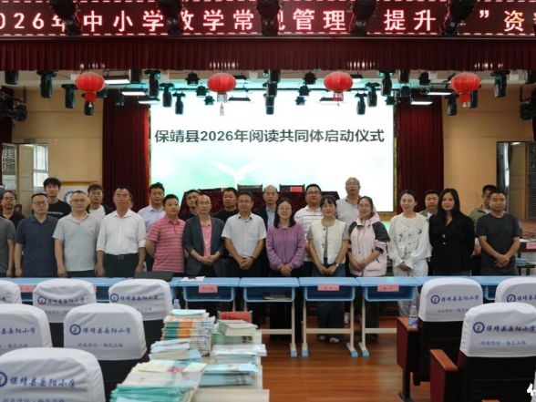 保靖县以“五个一”活动推动校园阅读工程提质增效