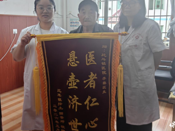 一面锦旗 一份托付：保靖县比耳镇卫生院里的温暖回响