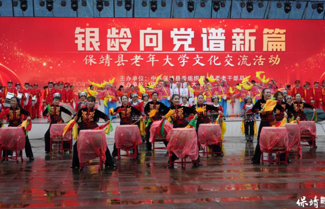 银龄向党谱新篇·保靖县老年大学文化交流活动举行