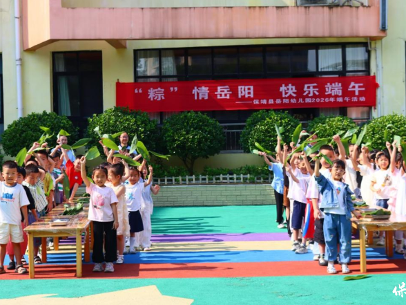 保靖县岳阳幼儿园大班开展包粽子主题非遗体验活动