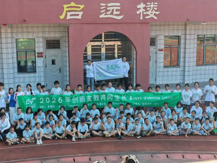 “靖彩夏日 童梦起航”保靖县暑期公益 成长营正式开营