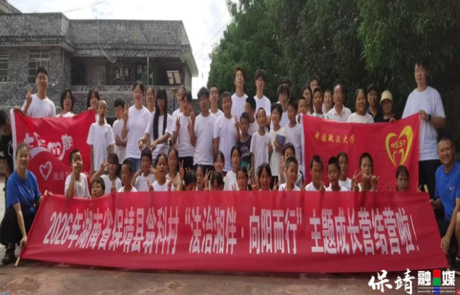 “法治湘伴·向阳而行”主题成长营结营啦！