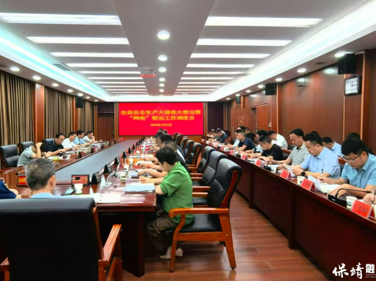 保靖县“两电”安全治理显成效：充电设施全覆盖 治理行动护平安