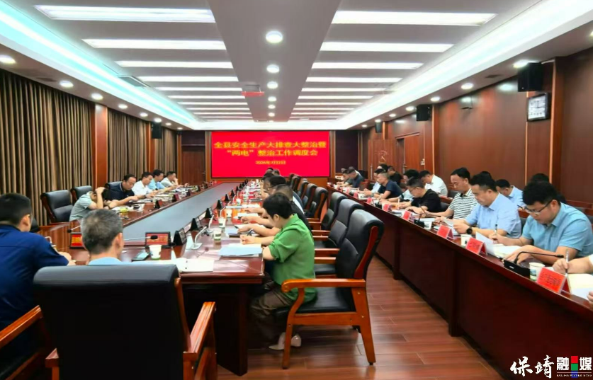 保靖县“两电”安全治理显成效：充电设施全覆盖 治理行动护平安