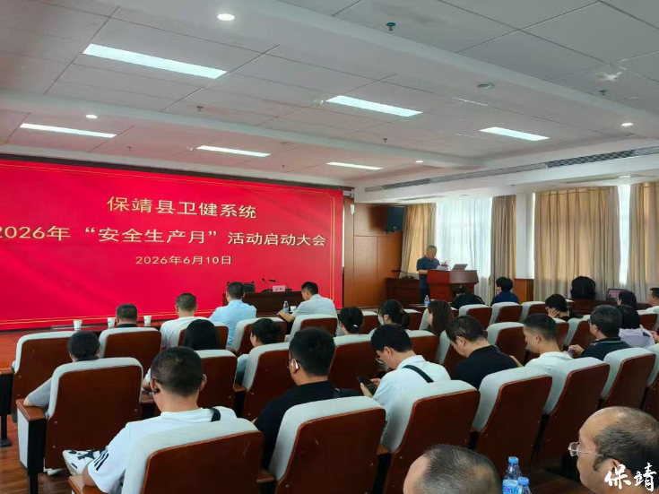 保靖县卫健系统以案为鉴 扎实推进“两电”安全隐患排查整治工作