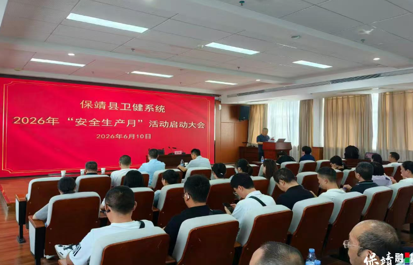 保靖县卫健系统以案为鉴 扎实推进“两电”安全隐患排查整治工作