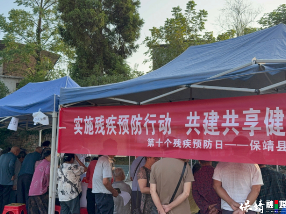 保靖县：残疾预防日，义诊送到块洞村
