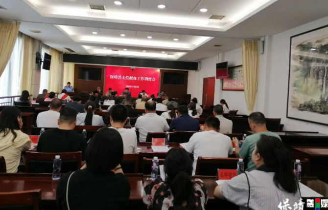 保靖县无偿献血工作调度会议召开
