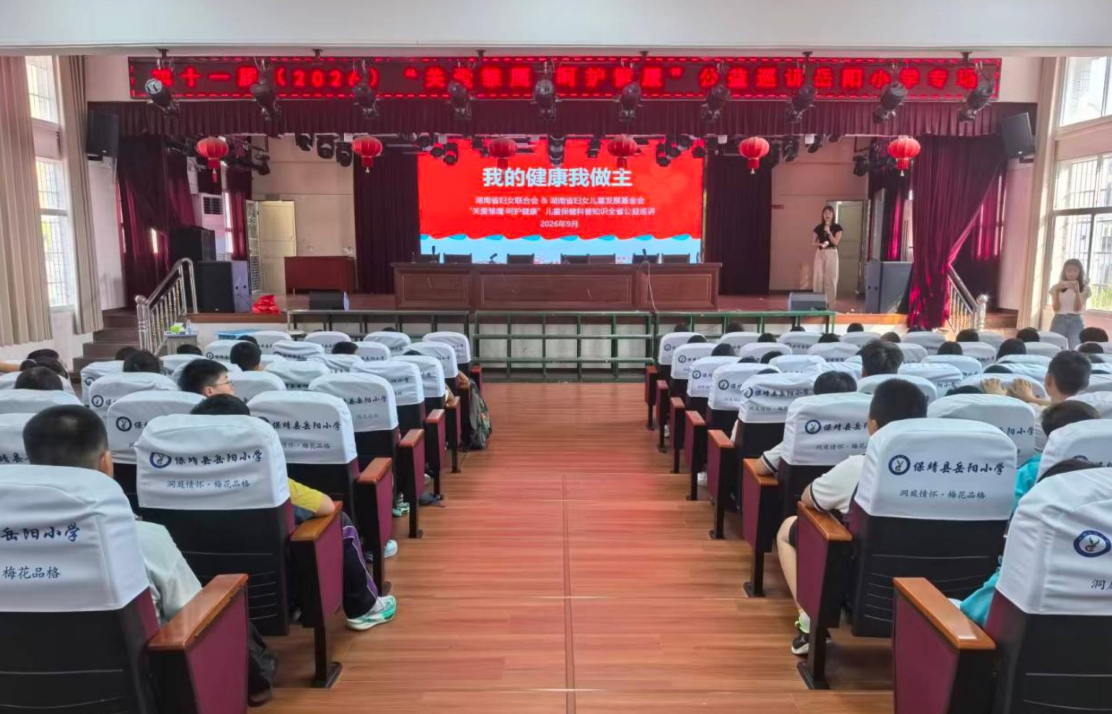 “关爱雏鹰 呵护健康”科普巡讲团走进保靖县岳阳小学