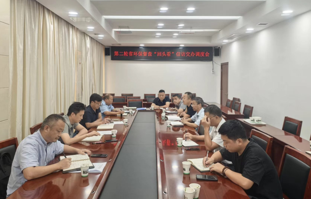 保靖县召开省生态环境保护督察“回头看”信访交办件办理调度会