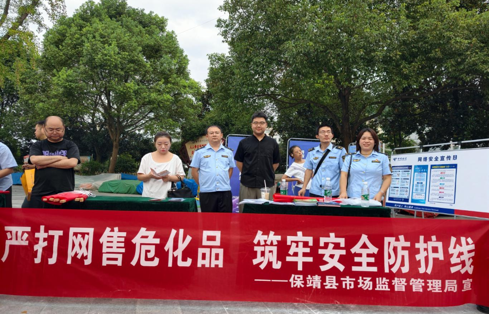 保靖县市场监管局：严打网售危化品 筑牢安全防护线