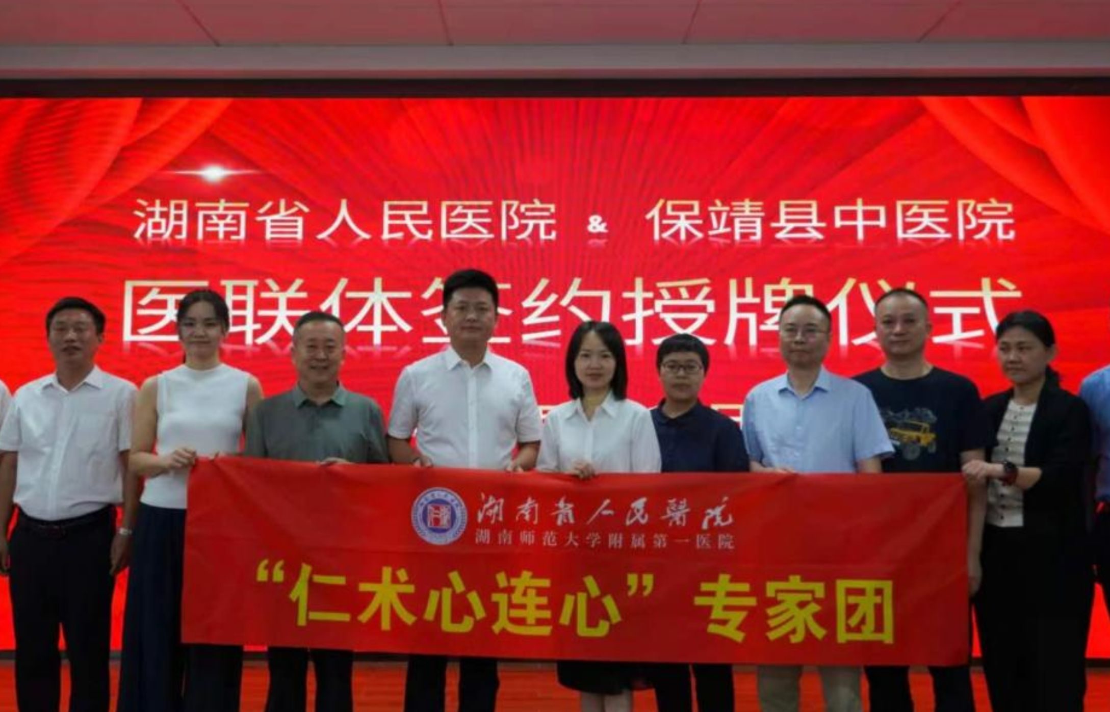 湖南省人民医院与保靖县中医院结为医联体医院