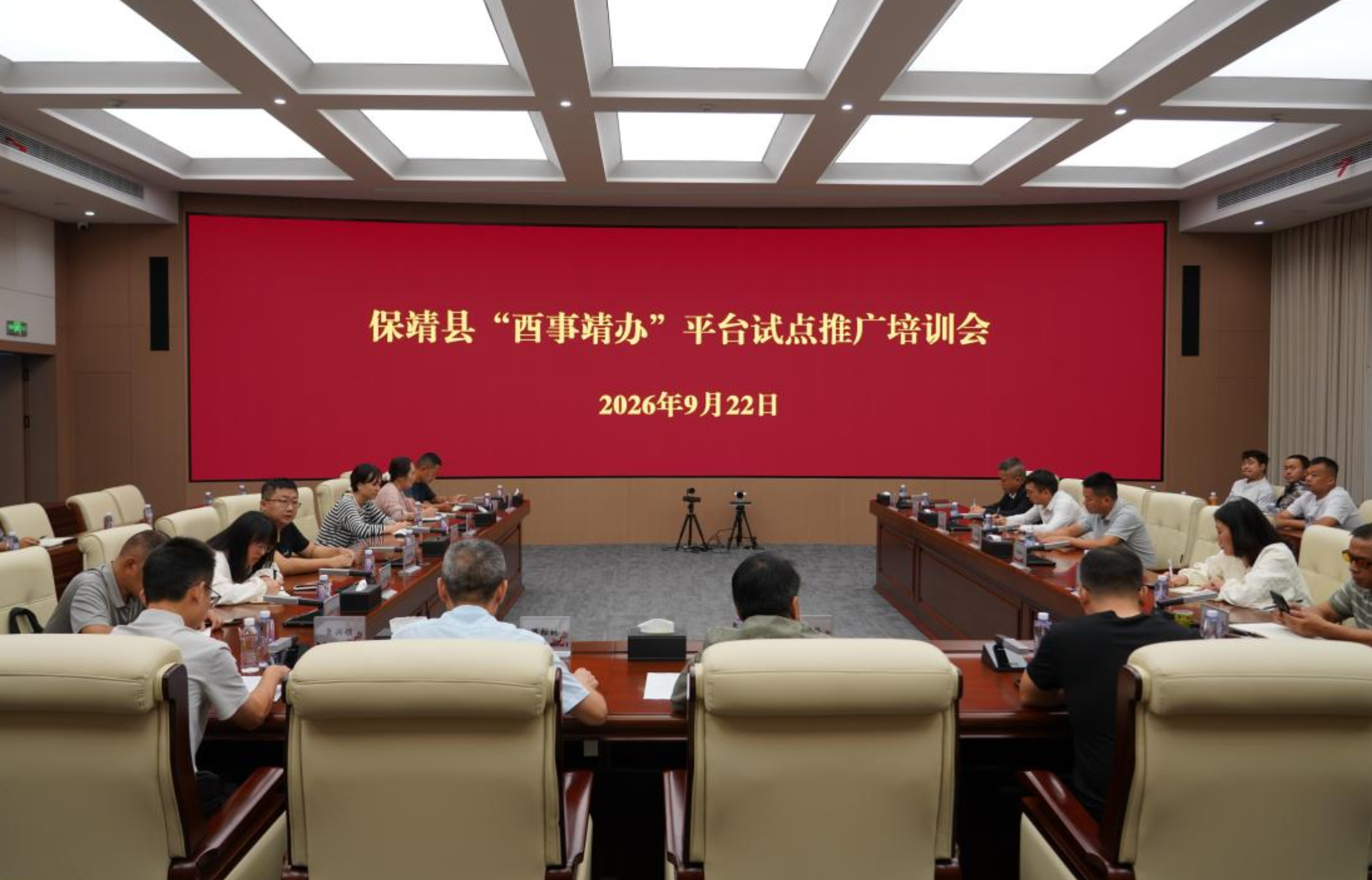 保靖县召开“酉事靖办”平台试点推广培训会