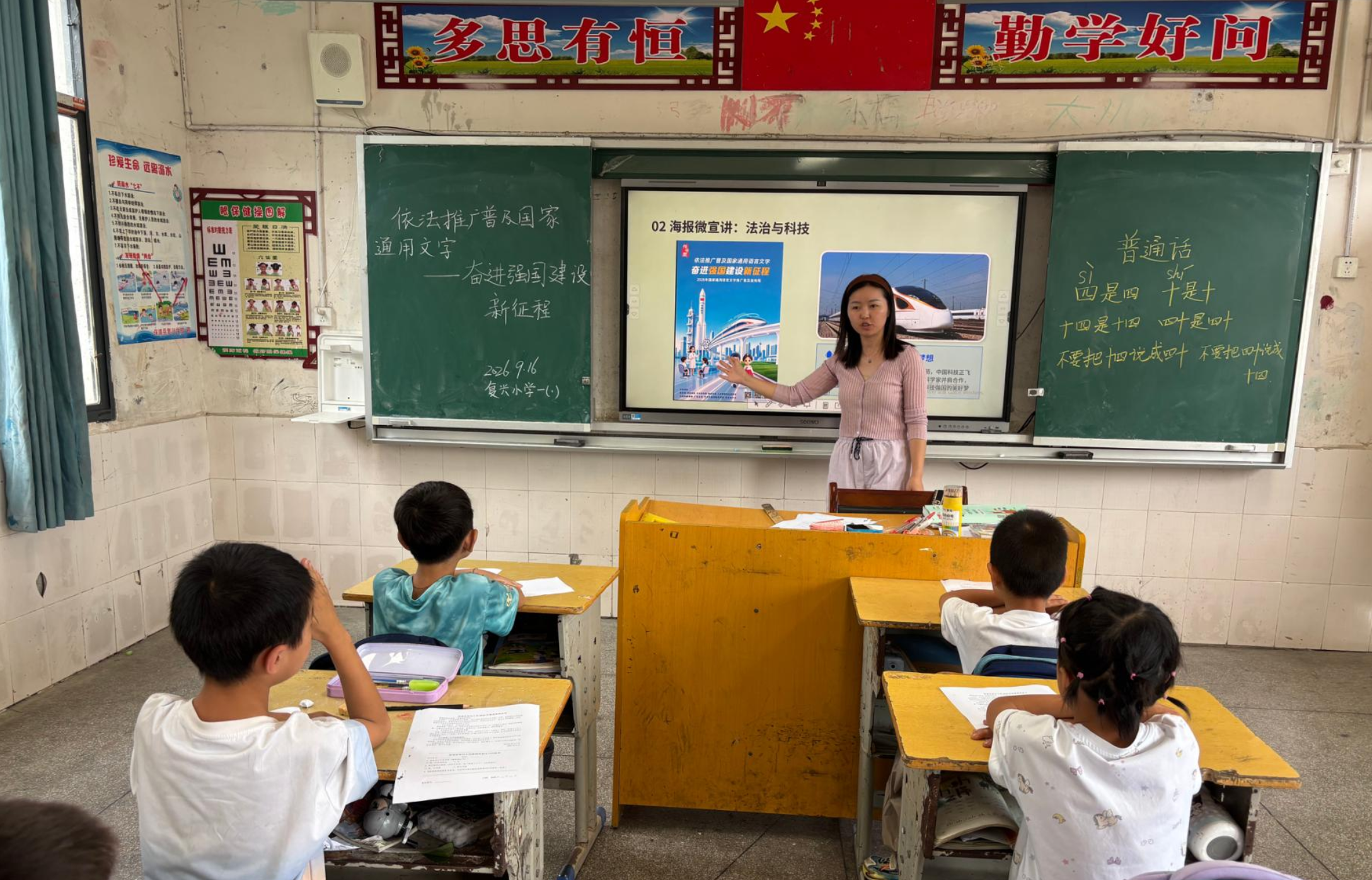 保靖县复兴小学：推普周创新语言实践  赋能德育育人