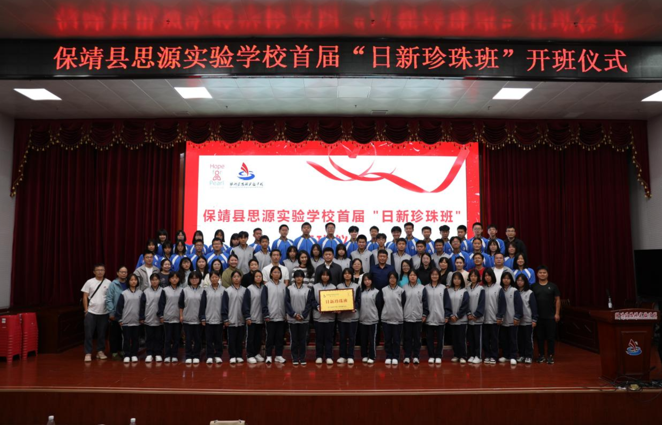 保靖县思源实验学校“日新珍珠班”正式开班