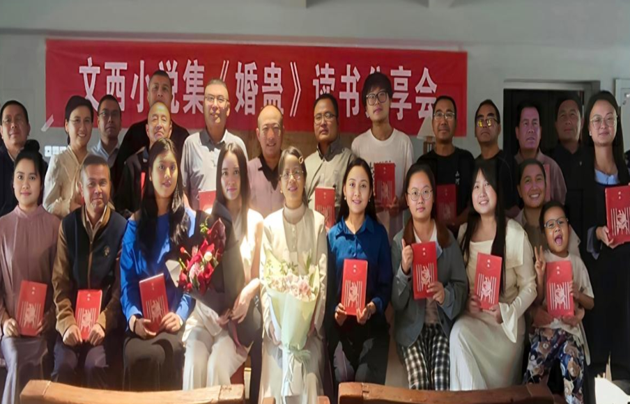 以保靖城为轴心的文学世界 ——文西《婚蛊》新书分享会举办