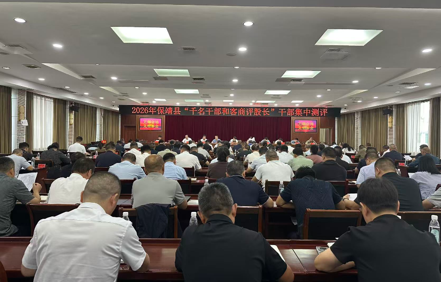 动真格！保靖50名“股长”迎大考 千名干部和客商当“考官”