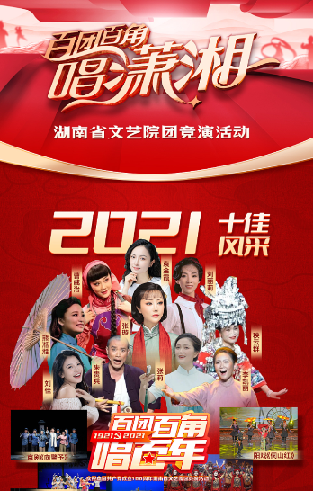 一图读懂|直通湖南春晚？“百团百角唱潇湘”等你来！