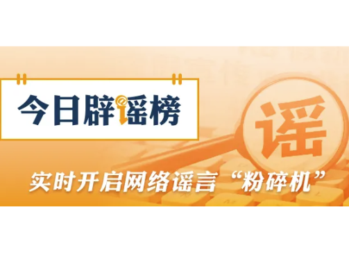 国家疾控局权威回应：“没打HPV疫苗不能入学”是误传（2026·08·24）