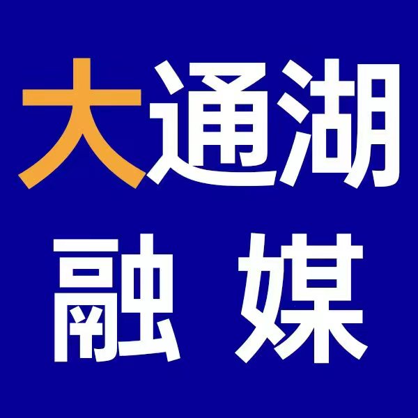 益陽(yáng)市大通湖區(qū)融媒體中心 關(guān)于第七版記者證換發(fā)人員名單的公示