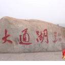 “美丽中国，我是行动者——绿色卫士下三湘走进益阳市大通湖区”主题实践活动暨“领航的旋律”生态文明宣讲