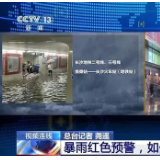 辟谣侠盟 | 网传“长沙火车站地铁站被淹” 总台记者探访：被淹的是行人过街通道