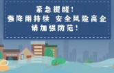 紧急提醒！强降雨持续 安全风险高企 请加强防范