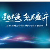 青·欣舞榭艺术学校8周年汇报演出