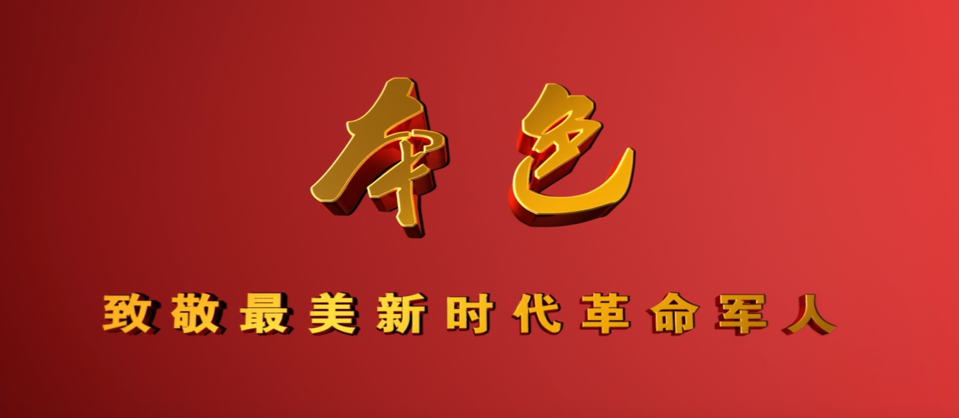 本色