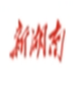寻找威廉·泰勒——铭记一张照片背后跨越八十年的国际情谊
