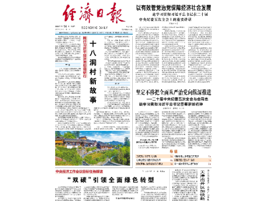 十八洞村新故事