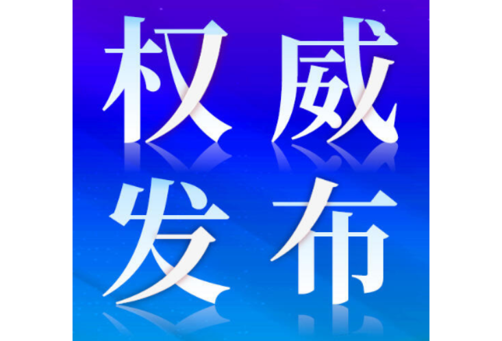大通湖区新冠肺炎疫情防控指挥部关于解除大通湖区中、低风险区管控措施的通告