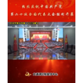 热烈庆祝中国共产党第二十次全国代表大会胜利开幕