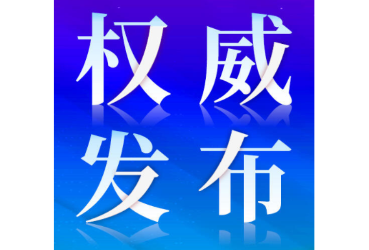 关于调整大通湖区风险区等级的通告