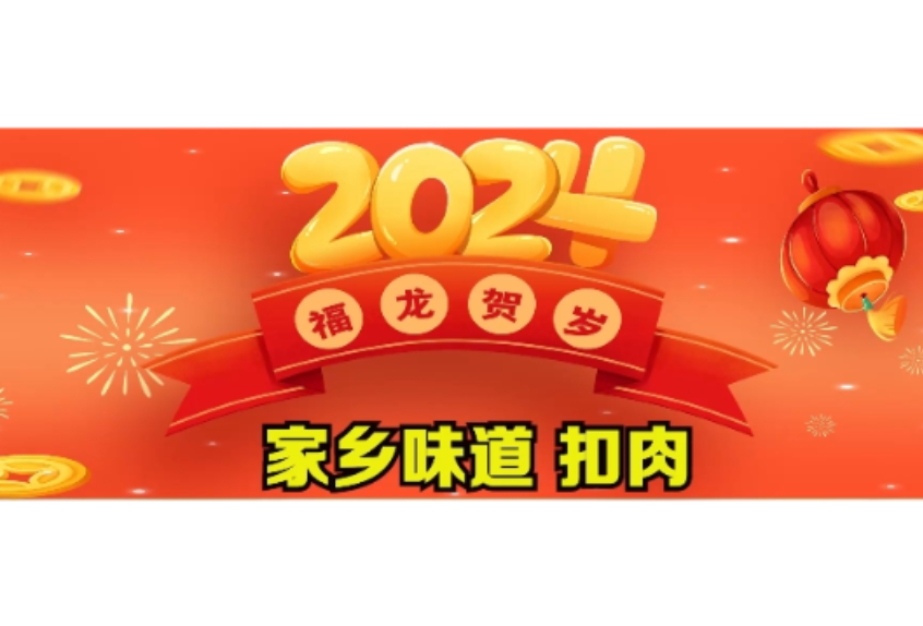 家乡的味道 扣肉 