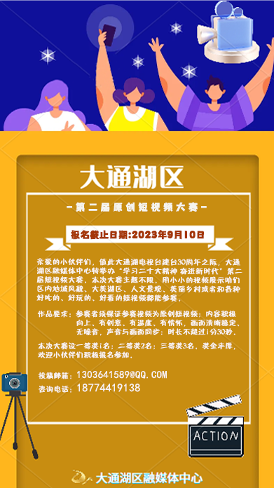 短视频大赛.png