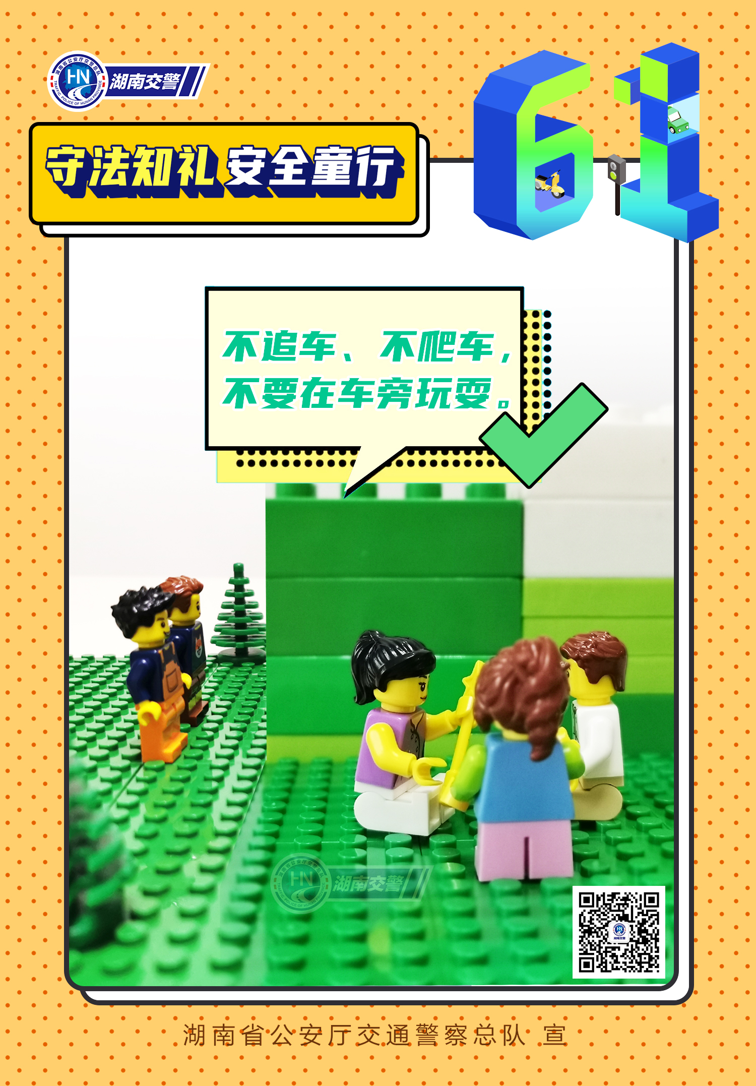 9不在车旁玩耍-2-weixin.jpg