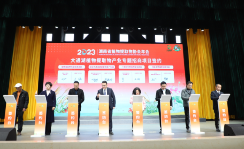 我区举行植物提取物产业专题招商会并签下新年第一单