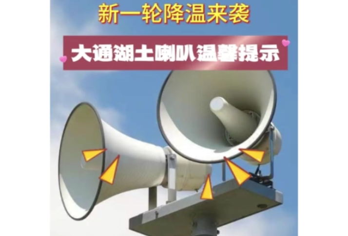 新一轮寒潮来袭 土喇叭提醒您 做好防范 平平安安过元宵