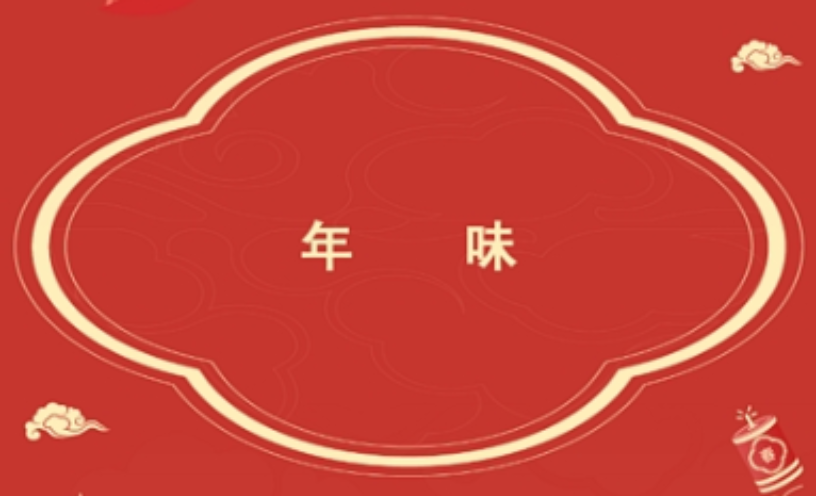 大通湖的年味