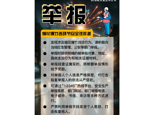安全科普 | 事关烟花爆竹，“五个严禁、三个务必”