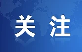 益阳市委书记向世聪：动真碰硬一体抓好各类问题整改