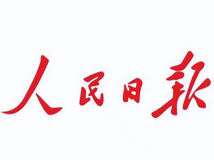 人民日报头版关注 | 十八洞“长大”了（新春走基层）