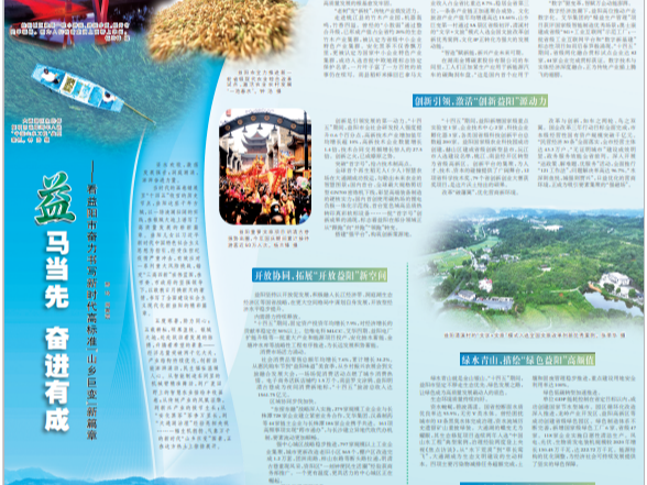 益马当先，奋进有成！看益阳市奋力书写新时代高标准“山乡巨变”新篇章