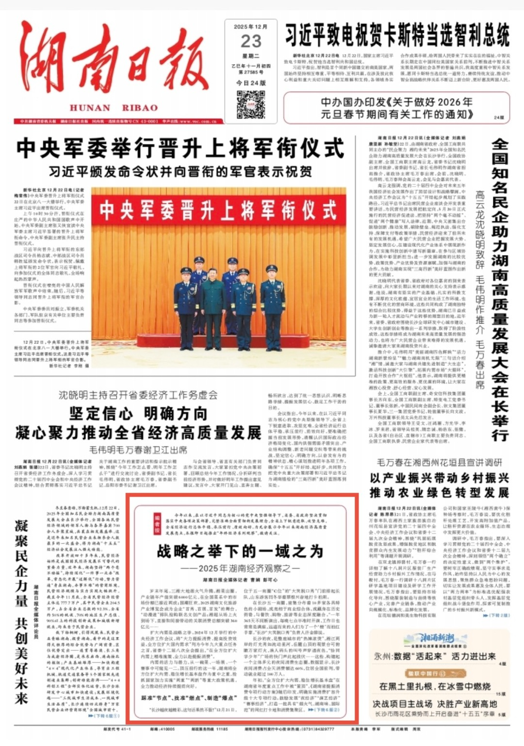 战略之举下的一域之为——2025年湖南经济观察之一