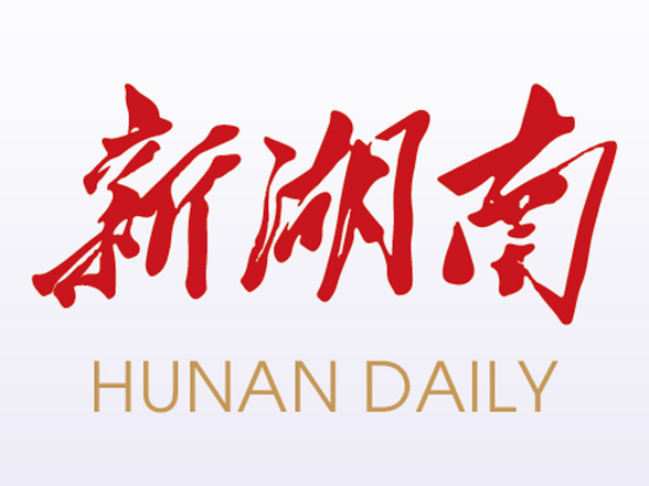 省委十二届九次全会在长沙召开 沈晓明讲话