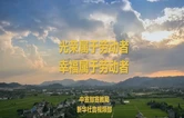 劳动的力量
