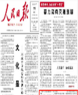 人民日报头版关注 | 创新引领 数字赋能 湖南厚植先进制造业发展优势