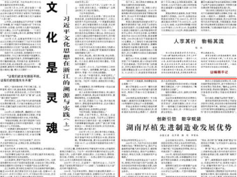 人民日报头版关注 | 创新引领 数字赋能 湖南厚植先进制造业发展优势