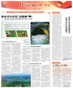 绿水青山真是“金饭碗”啊！